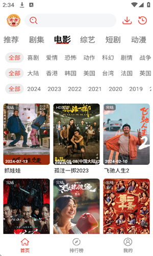 八戒影视免费版截图4