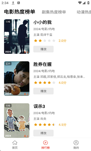 八戒影视免费版截图1