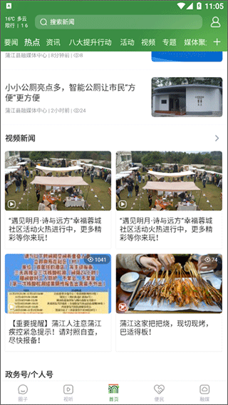 蒲江发布截图4