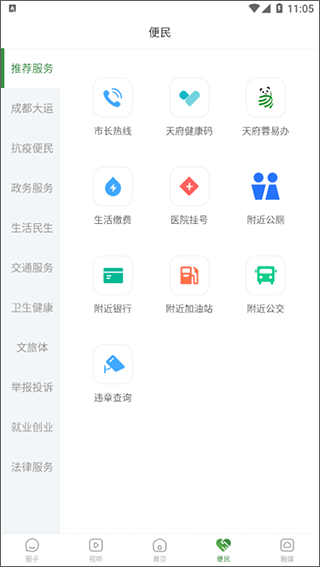 蒲江发布截图2