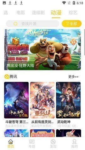 铁牛影视截图3