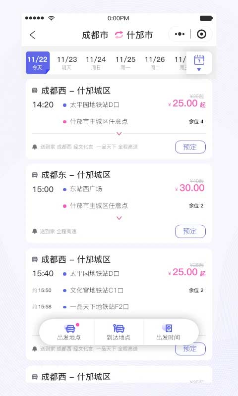 天府行便民大巴截图4