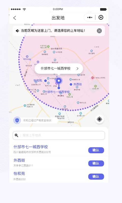 天府行便民大巴截图5