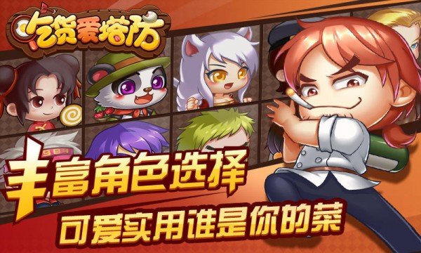 吃货爱塔防无限钻石版截图2