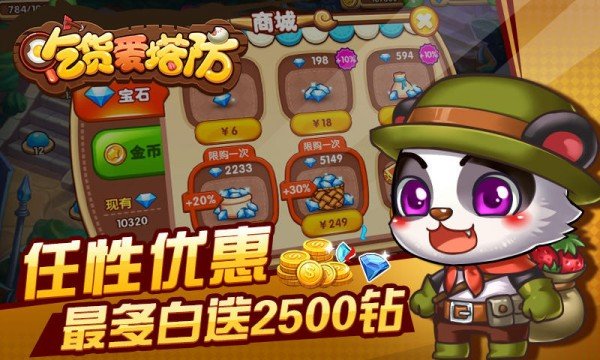 吃货爱塔防无限钻石版截图3