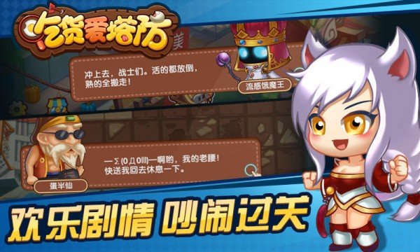 吃货爱塔防无限钻石版截图4