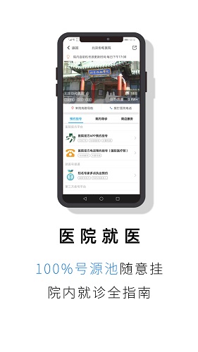就医号挂号平台截图2