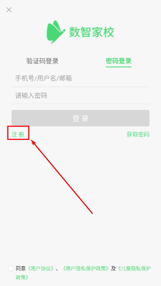 数智家校