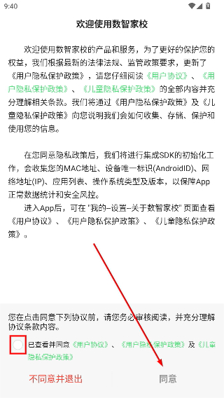 数智家校