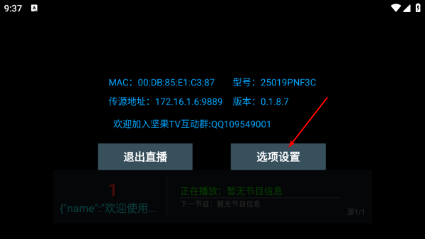坚果tv电视直播