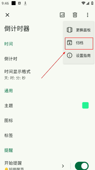 精简计时器
