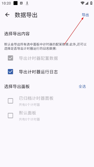 精简计时器手机版