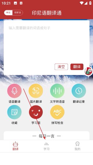 印尼语翻译通