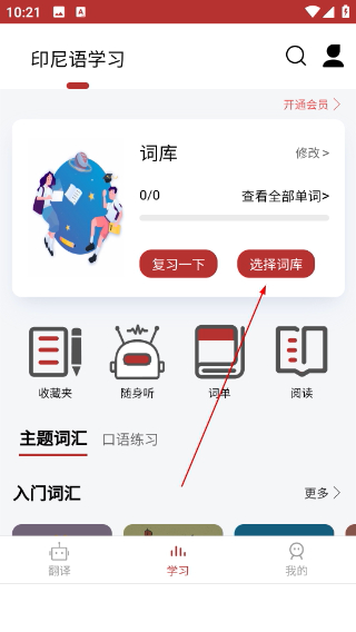 印尼语翻译通
