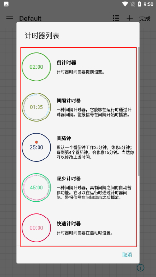 精简计时器1.3.8