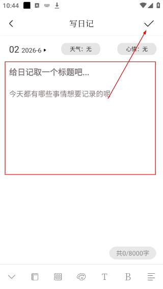 手帐日记