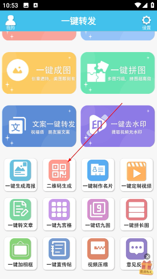 一键转发正版