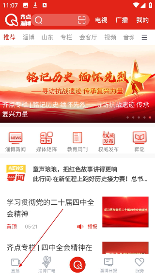 齐点淄博