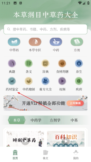 本草纲目中草药大全