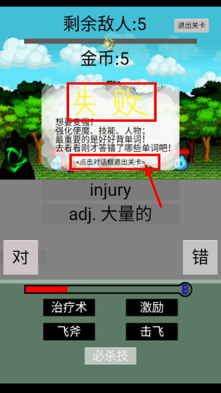 单词勇者大冒险