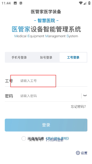 医管家医学装备最新版本