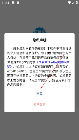 医管家医学装备最新版本