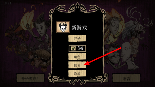 饥荒安卓版