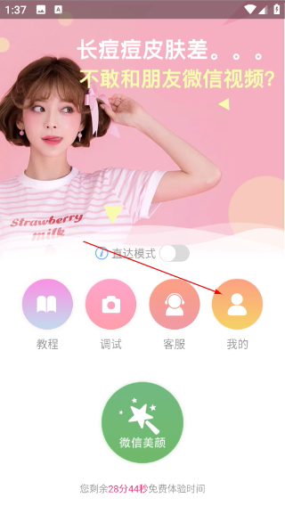 视频美颜小助手免费版