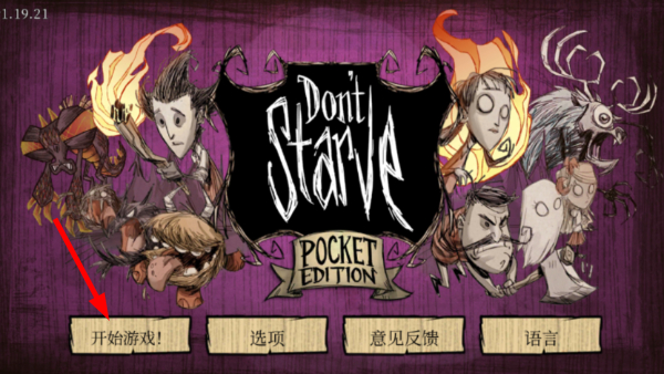 Dont Starvex正式版