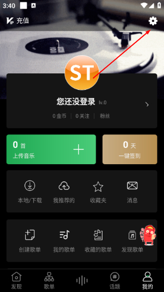 SongTaste安卓版