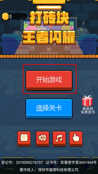 打砖块王者闪耀