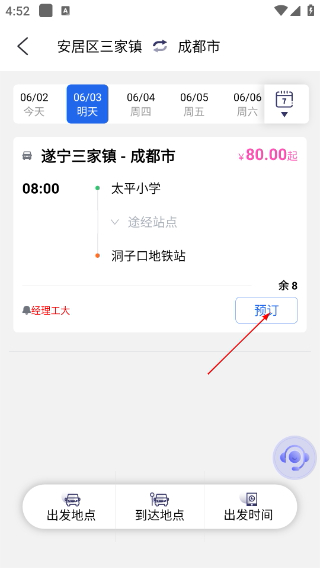 天府行