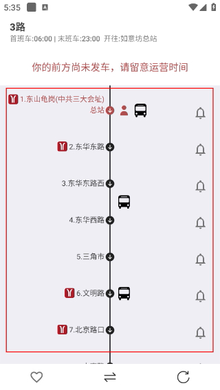 广州实时公交