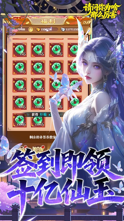 请问你为啥这么厉害安卓版截图5