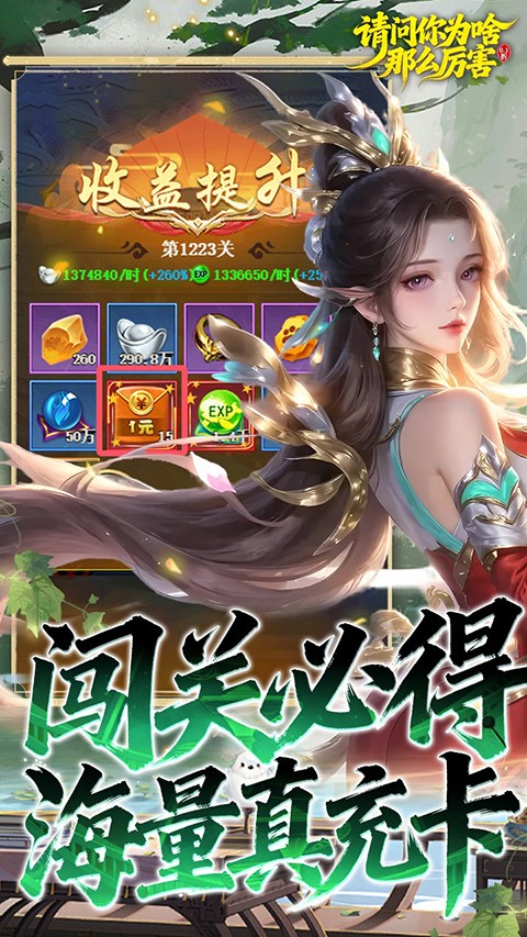 请问你为啥这么厉害安卓版截图2