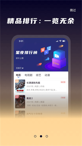 星夜影视正版截图3