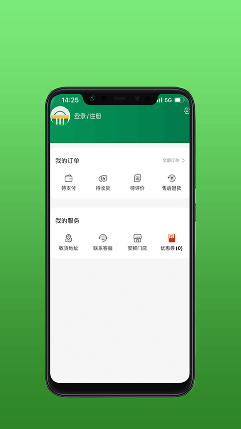 安鲜生活超市截图1