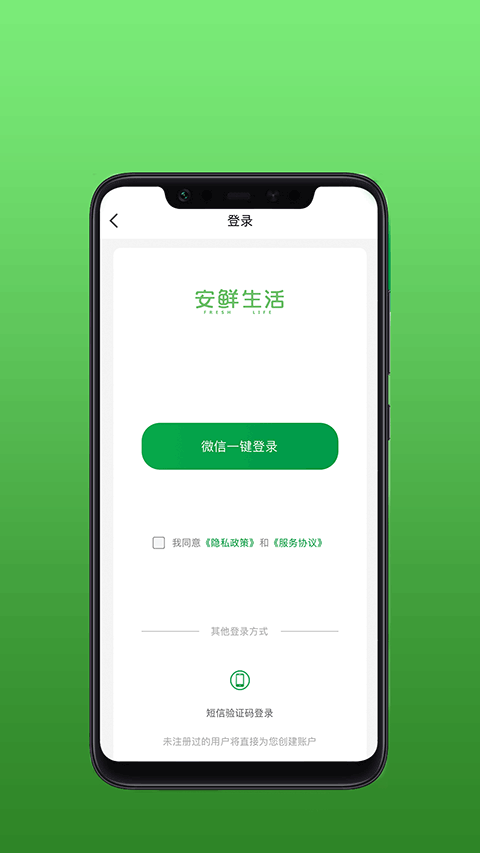 安鲜生活超市截图5