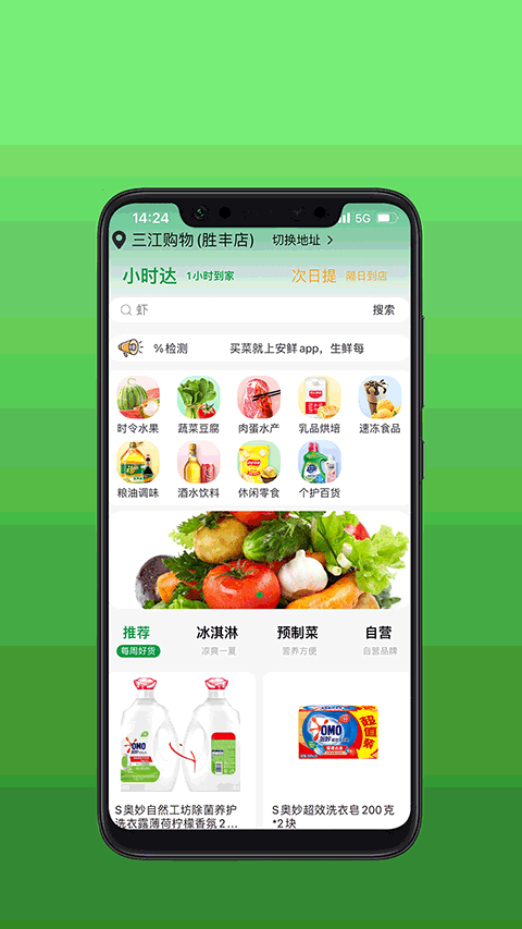 安鲜生活超市截图4