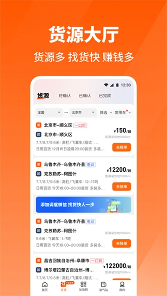 牛卡福司机端截图3