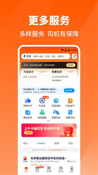 牛卡福司机端截图1