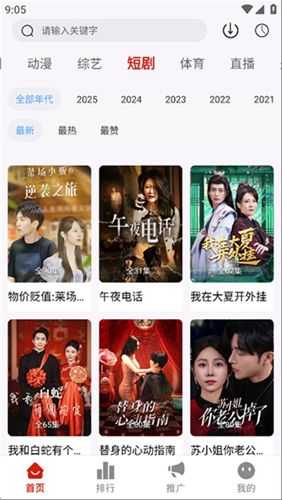 爱影视app追剧最新版截图4