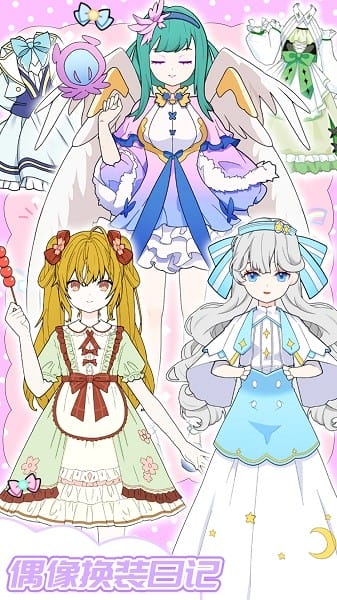 甜心少女换装日记截图4