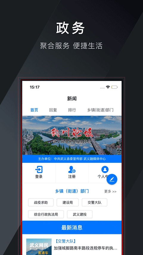 掌上武义截图2