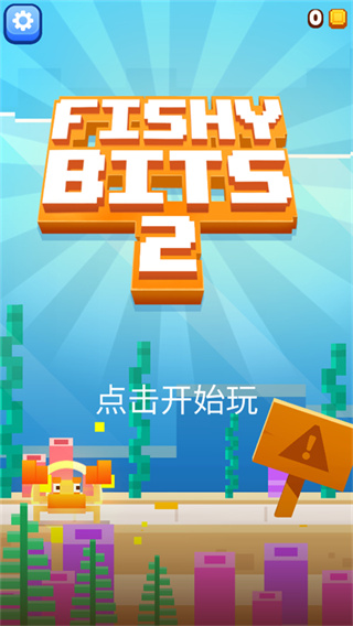 像素鱼2截图5
