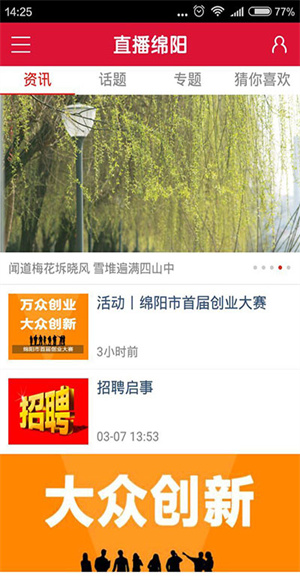 直播绵阳截图3