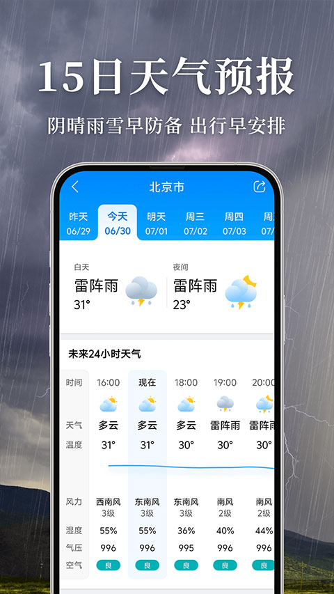 准雨天气截图3