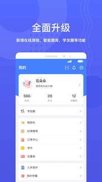 华莘学堂最新版截图3