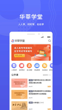 华莘学堂最新版截图4