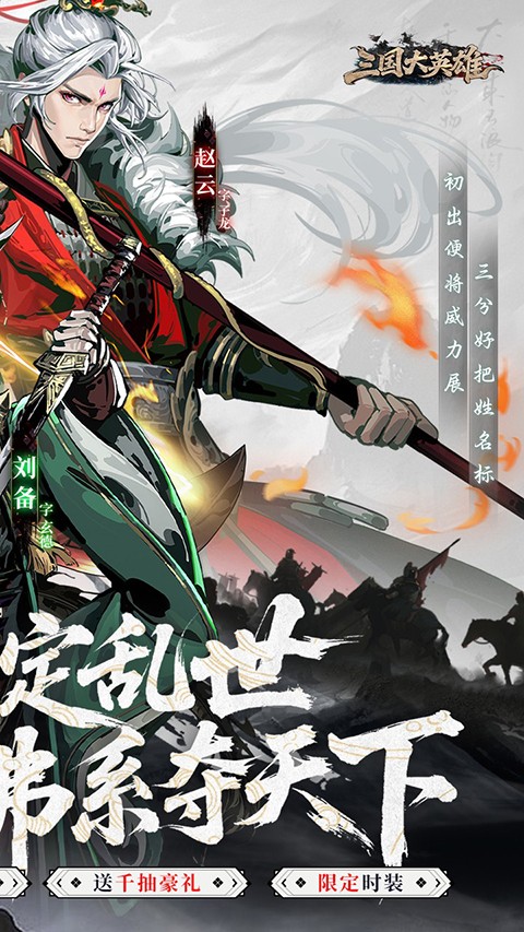 三国大英雄最新版截图5